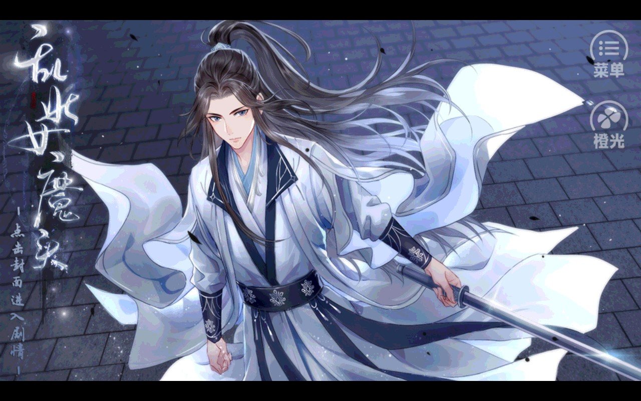 乱世女魔头