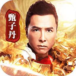 甄子丹代言传奇至尊蓝月