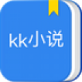 kk小说官方版