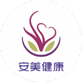 安美健康