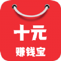 十元赚钱宝