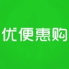 优便惠购