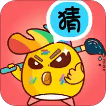 开心猜图