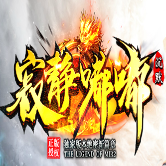 嘟嘟沉默寂静传奇