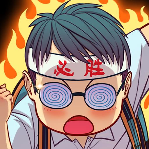 全民学霸游戏2021破解版