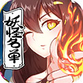 妖怪名单