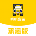 叭叭物流承运版