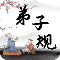 弟子规国学启蒙