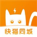 快猫同城