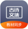 诵古诗文集