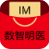 IM数智明医