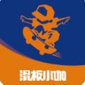 滑板小咖