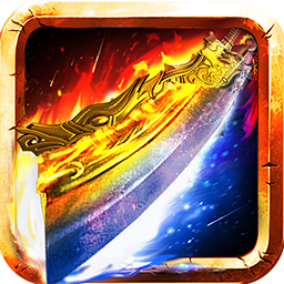 火龙打金逆世战神