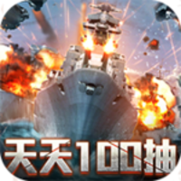 王牌战舰商城版