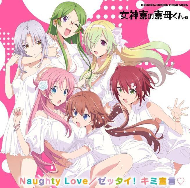 女神宿舍的管理员