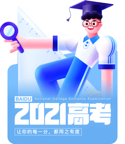 报志愿时间查询