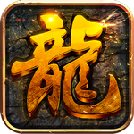 屠龙兄弟