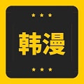 韩漫窝漫画官网版