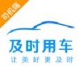 及时司机最新版