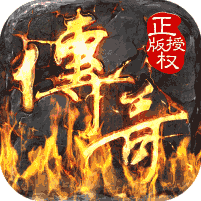 1.85红星火龙单职业