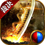 裁决之战变态版