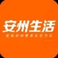 安州生活网