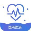 医点医滴最新版