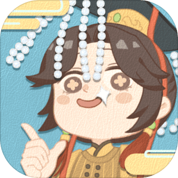 皇帝模拟器破解版