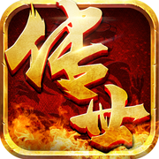 传世争霸皇城之巅