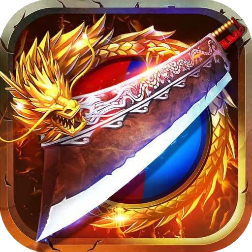 荣耀火龙三职业雪花版