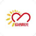 爱心阳光中国残疾人综合服务云平台