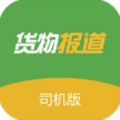 货物报道司机端