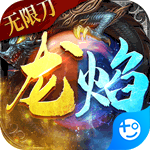 龙焰战争
