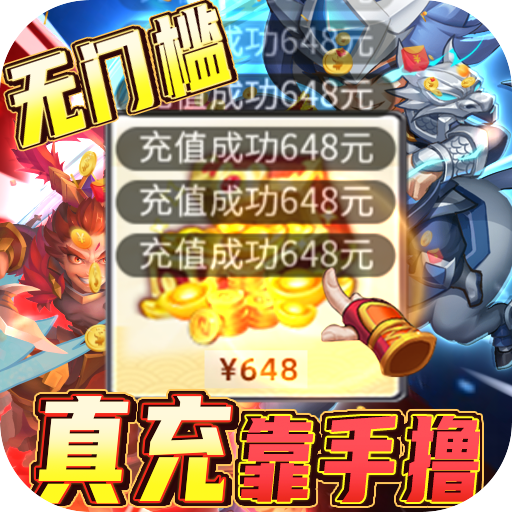 快打三国志破解版