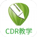 CDR教学