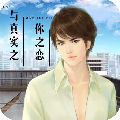 你之恋与真实之恋破解版