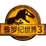 侏罗纪世界3破解版
