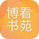 博看书苑去广告版