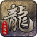 高爆龙腾传世