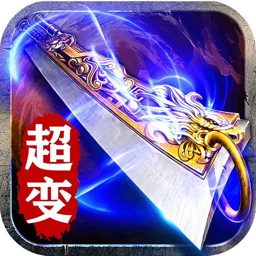 异火传奇