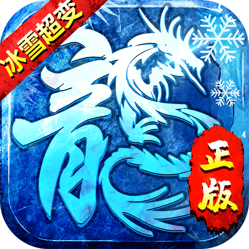 超变冰雪打米