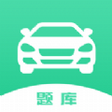 驾考知识题库