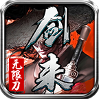 剑来专属传奇