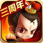 新塔防三国全民塔防破解版