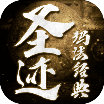圣迹热血合成传奇
