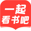 一起看书吧破解版