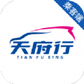 天府行乘客端