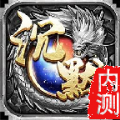 传奇九幽遗迹版