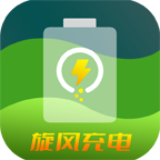 旋风充电服务