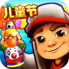 地铁跑酷六一儿童节版2023